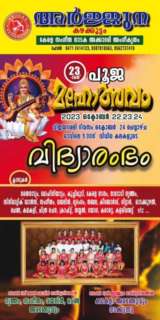 Vidyarambham 2023